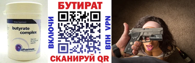 БУТИРАТ Butirat  Красноуфимск 
